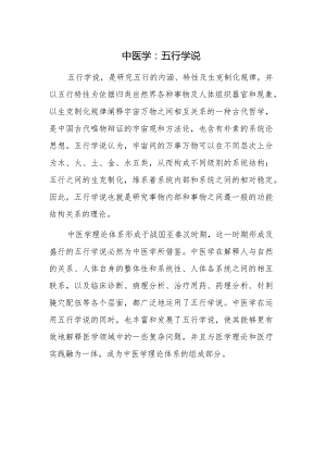 中医学：五行学说.docx