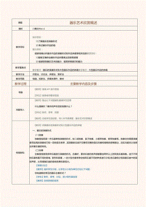 《音乐欣赏》教案第6课器乐艺术欣赏概述.docx