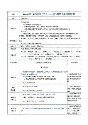 《计算机应用基础》教案第12课word2016的应用（三）.docx