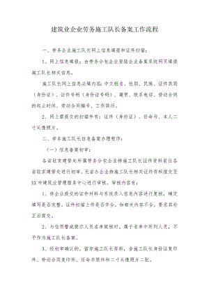劳务队长备案流程.docx