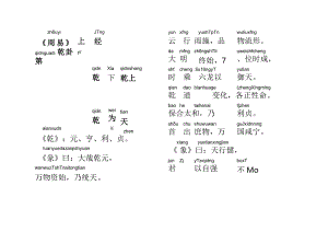 《周易》国学权威经典大字注音版(纯文).docx