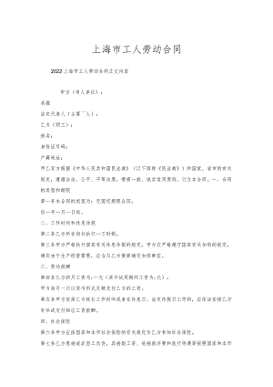 上海市工人劳动合同.docx