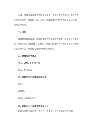 幼儿园消防安全应急预案.docx