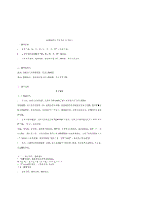 《孙权劝学》教学设计(202103).docx