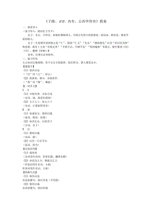 《子路、曾晳、冉有、公西华侍坐》教案.docx