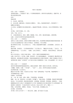 《咏雪》精品教案.docx