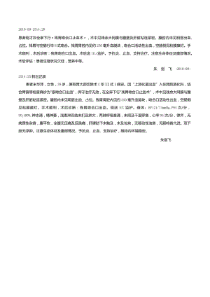 病历6-术后记录.docx