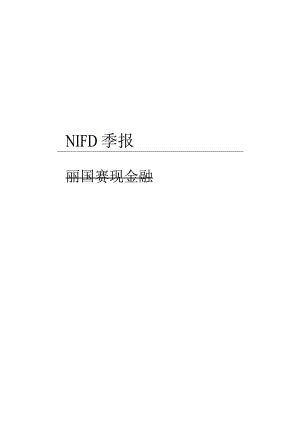 【NIFD季报】长征——2023年度中国宏观金融.docx