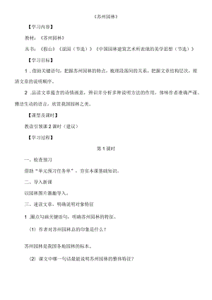 《苏州园林》教案初中课件.docx
