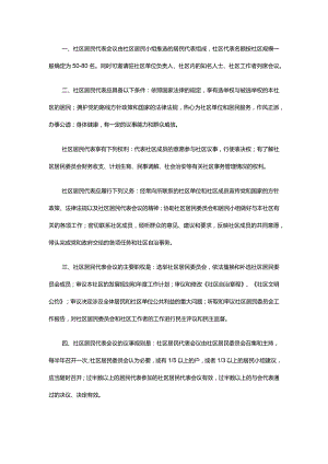 居民会议制度.docx