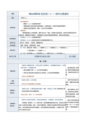 《计算机应用基础》教案第10课word2016的应用（一）.docx