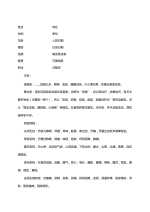 协和医院肝胆外科病历模板.docx