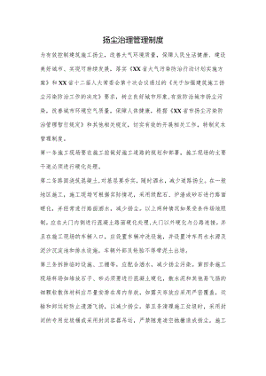 建设工程扬尘治理管理制度.docx