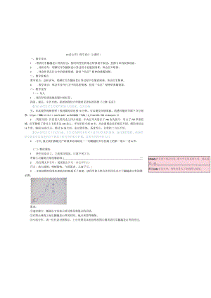 《老山界》教学设计.docx