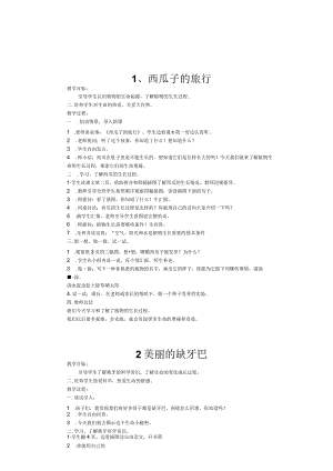 一年级下册生命生态安全教案.docx