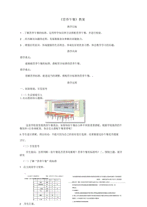 《营养午餐》教案.docx