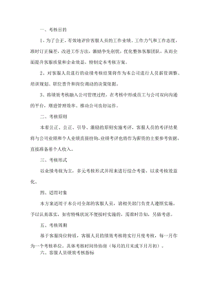 公司员工考核方案.docx