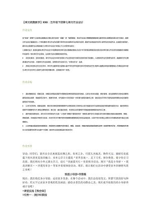 【单元统整教学】x：五年级下册第七单元作业设计.docx
