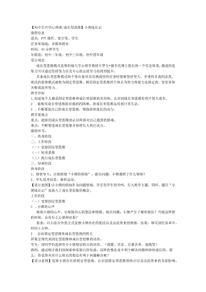 【初中生+七年级+开学心理课+成长型思维】小狸成长记.docx