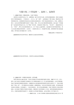 专题小练二十四选修一、选修三、选修四.docx