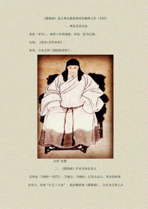 《圆圆曲》是古典长篇叙事诗的巅峰之作(239).docx