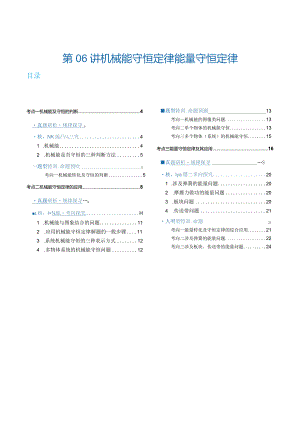 专题06机械能守恒定律能量守恒定律（讲义）（解析版）.docx
