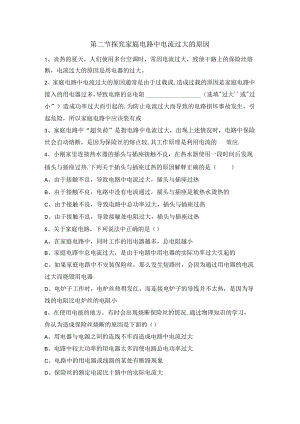 《探究家庭电路中电流过大的原因》同步练习1__.docx