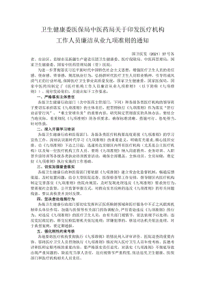 九项准则.docx