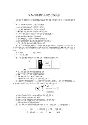 专练35细胞的生命历程综合练.docx