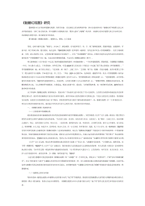 《骷髅幻戏图》研究.docx