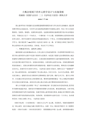《这些是大家的》评课稿公开课教案教学设计课件资料.docx