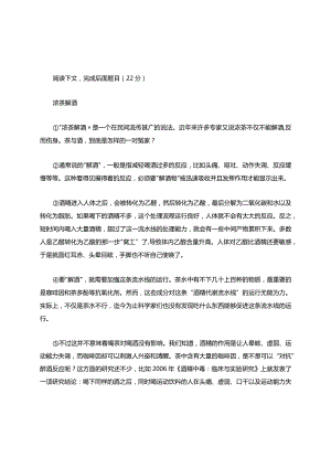 《浓茶解酒》阅读题附答案.docx