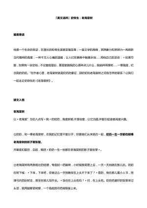 「美文选粹」史铁生：老海棠树.docx