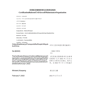 【中英文对照版】民用航空器维修单位合格审定规则.docx