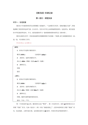 七年级下第二单元《黄河颂》空课实录.docx