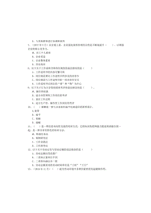 三级(理论知识、专业能力)考试试卷(共六卷).docx