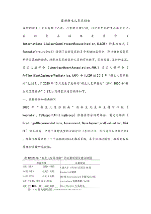 最新新生儿复苏指南.docx