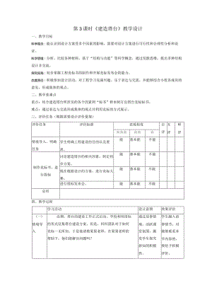 【大单元整体教学】1-3建造塔台课时教案.docx