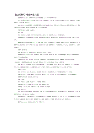 《山家清供》中的养生花馔.docx