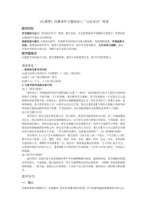 《红楼梦》高潮事件专题阅读之“元妃省亲”教案.docx