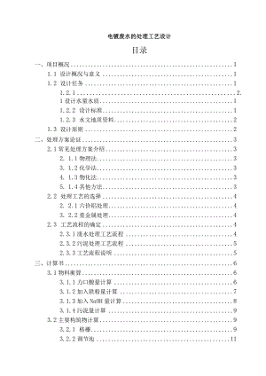 【电镀废水的处理工艺设计10000字（论文）】.docx