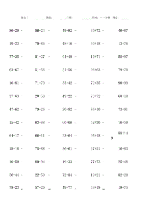 两位数加两位数计算单元测试口算题大全附答案.docx