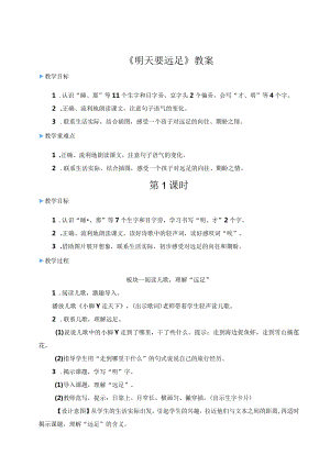 《明天要远足》教案.docx