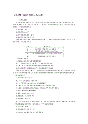 专练24元素周期律及其应用.docx