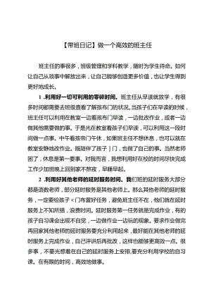 【带班日记】做一个高效的班主任.docx