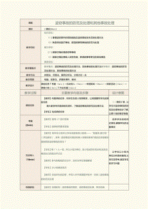 《前厅客房服务与管理》教案第26课盗窃事故的防范及处理和其他事故处理.docx
