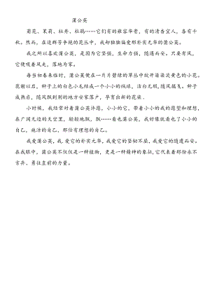 三年级_我的植物朋友作文300字.docx