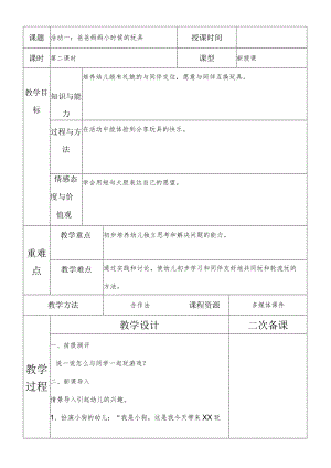 一年级综合实践爸爸妈妈小时候的玩具第二课时教案.docx