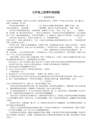 七年级上册课外阅读题.docx
