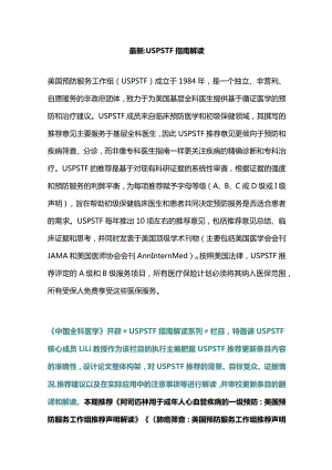 最新：USPSTF指南解读.docx